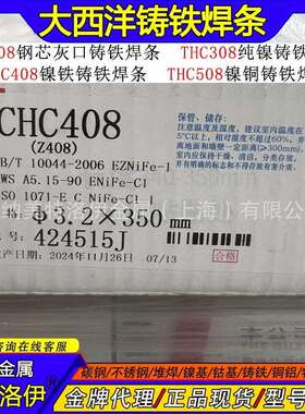 现货CHC408大西洋Z408镍铁铸铁焊条 ENiFe-CI 灰口铸铁件EZNiFe-1