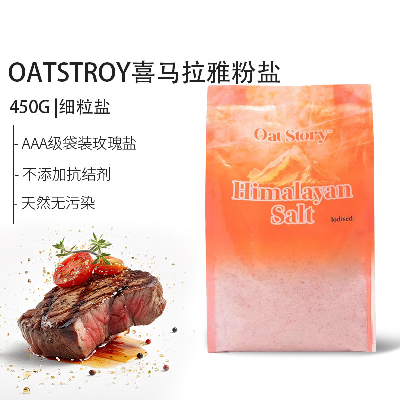 OatStory喜马拉雅盐450g袋装盐