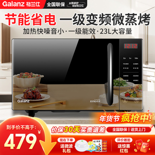 政府补贴格兰仕变频微波炉烤箱一体平板式23升光波炉一级能效CB0