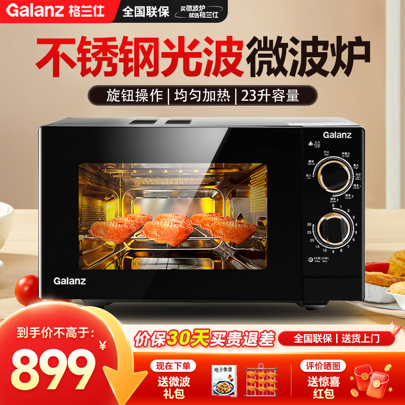 格兰仕不锈钢内胆微波炉烤箱一体机23升家用械微烤一体机M8A