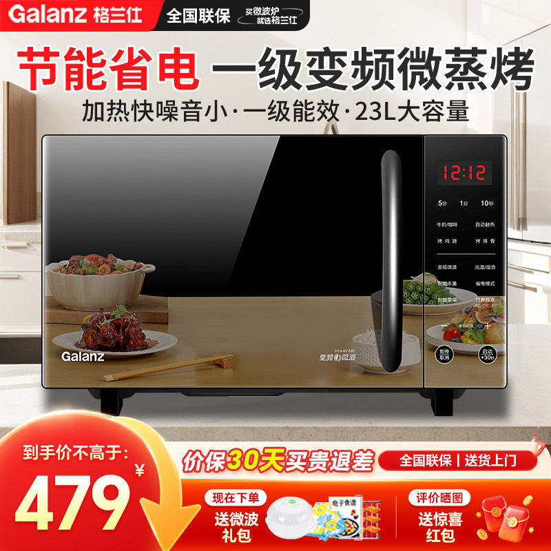 格兰仕2026新款变频微波炉烤箱一体平板式23升光波炉一级能效CB0