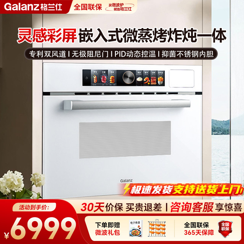 格兰仕嵌入式微波炉家用新款变频微蒸烤炸炖一体机 味来星系列G70