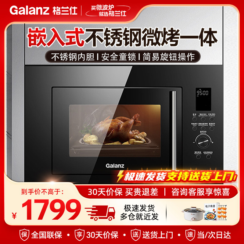 格兰仕嵌入式不锈钢微波炉家用平板微蒸烤光波炉一体机RR04