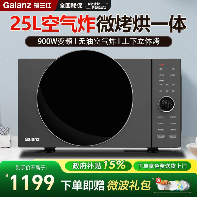格兰仕微波炉政府补贴空气炸烤箱一体机家用变频智能微烤平板式DR