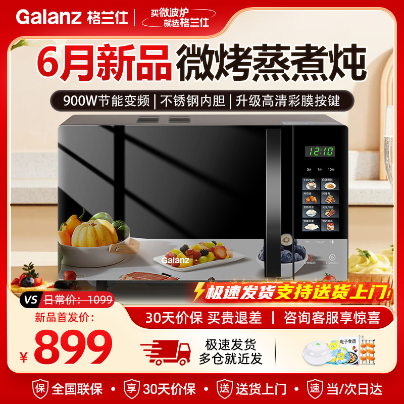 格兰仕微波炉2026新款家用微蒸烤一体机一级能效不锈钢内胆光波炉