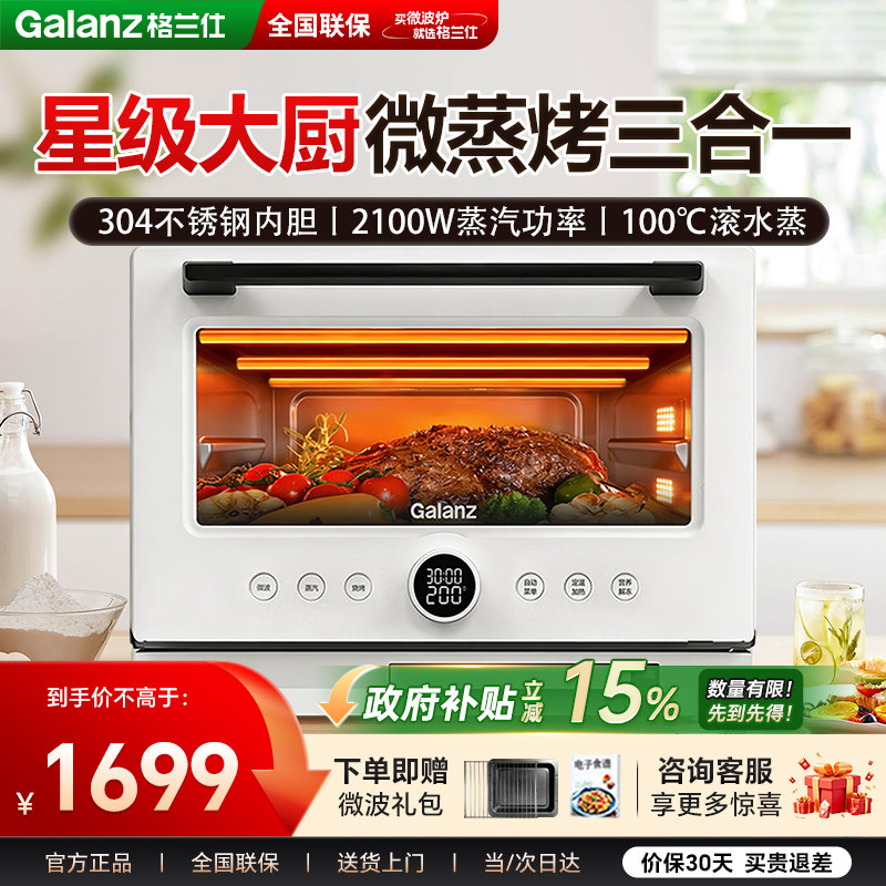 格兰仕家用微波炉烤箱一体机23升平板式不锈钢内胆变频微蒸烤RY