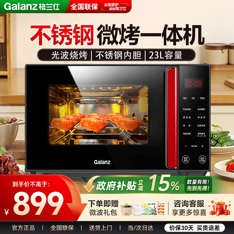 格兰仕微波炉家用不锈钢内胆平板式微烤一体机烤箱光波炉Q6(R0)