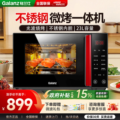格兰仕微波炉家用不锈钢内胆平板式微烤一体机烤箱光波炉Q6(R0)
