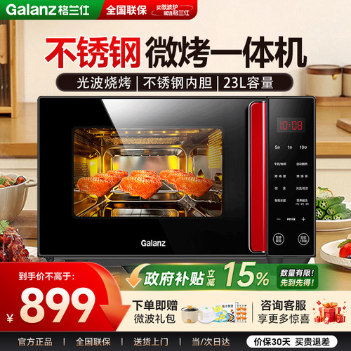 格兰仕微波炉家用不锈钢内胆平板式微烤一体机烤箱光波炉Q6(R0)
