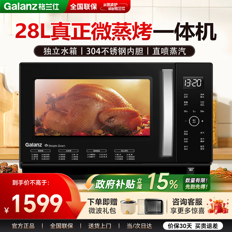 格兰仕微波炉政府补贴家用光波炉28升不锈钢内胆微蒸烤一体机Q3
