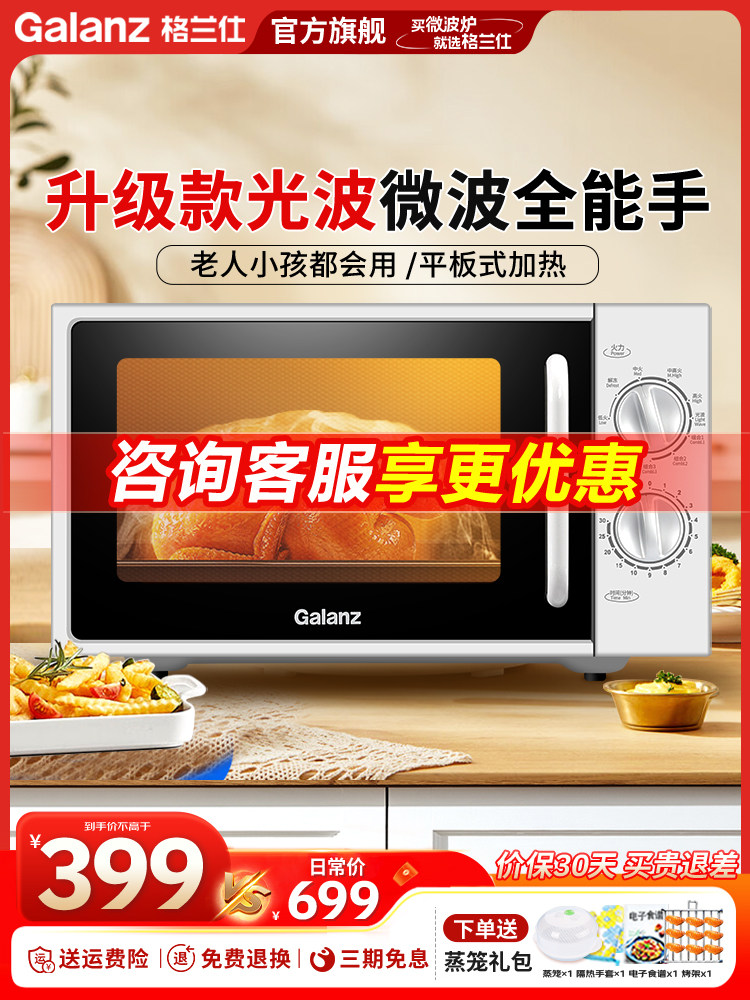 格兰仕微波炉家用多功能光波炉20升烤箱一体机DG