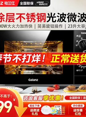 格兰仕微波炉家用平板式不锈钢内胆23L电烤箱光波炉微蒸商用M8