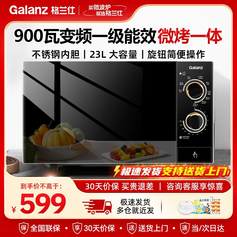 格兰仕微波炉家用微蒸烤一体机一级能效不锈钢内胆光波炉2026新款