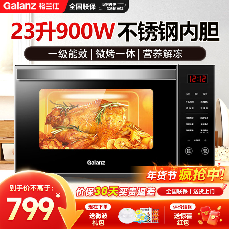 格兰仕变频微波炉微蒸烤一体机烤箱不锈钢内胆光波政府补贴R6(B3)