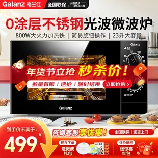 格兰仕微波炉家用平板式不锈钢内胆23L电烤箱光波炉微蒸商用M8