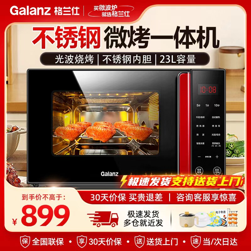 格兰仕微波炉家用不锈钢内胆平板式微烤一体机烤箱光波炉Q6(R0)