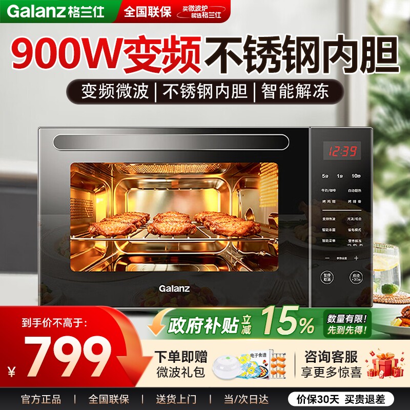 政府补贴格兰仕变频微波炉家用微烤一体机不锈钢内胆光波炉R6A