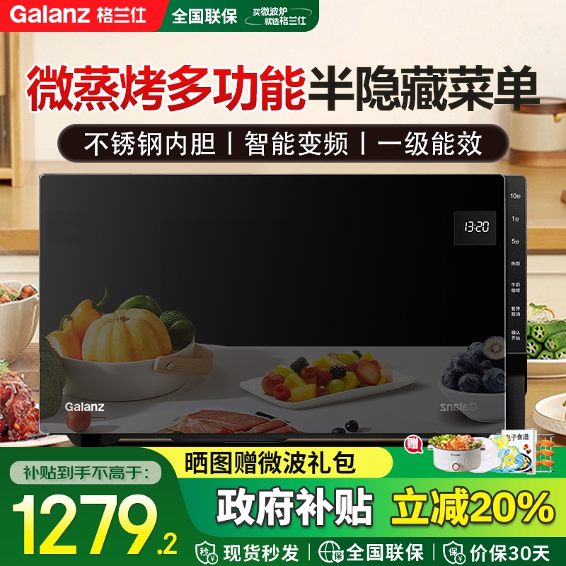 政府补贴 格兰仕变频微波炉家用不锈钢内胆光波炉烤箱微烤一体PM
