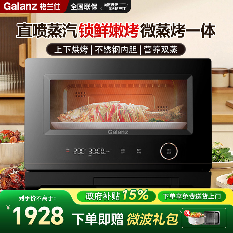格兰仕变频微蒸烤一体机微波炉政府补贴家用不锈钢内胆一级能效RT