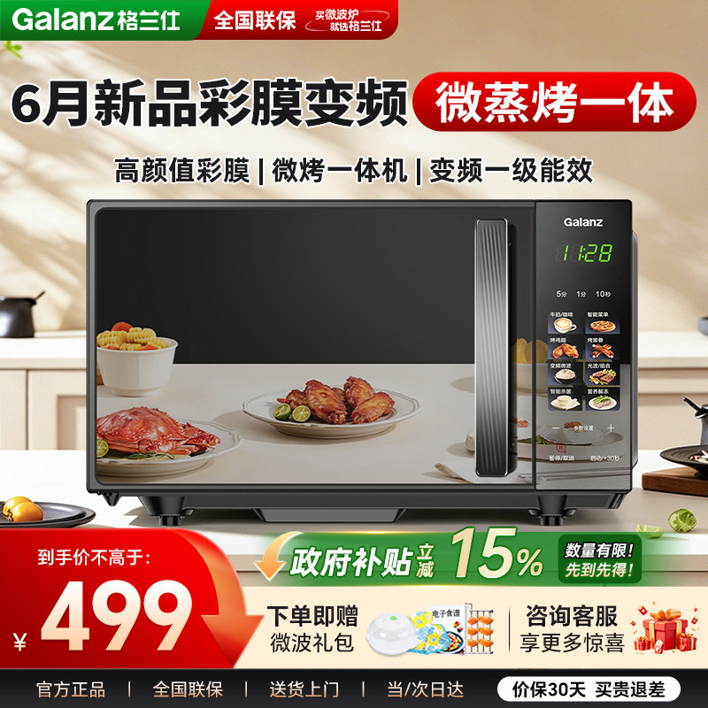 格兰仕微波炉家用微蒸烤箱一体机一级能效迷你小型光波炉2026新款