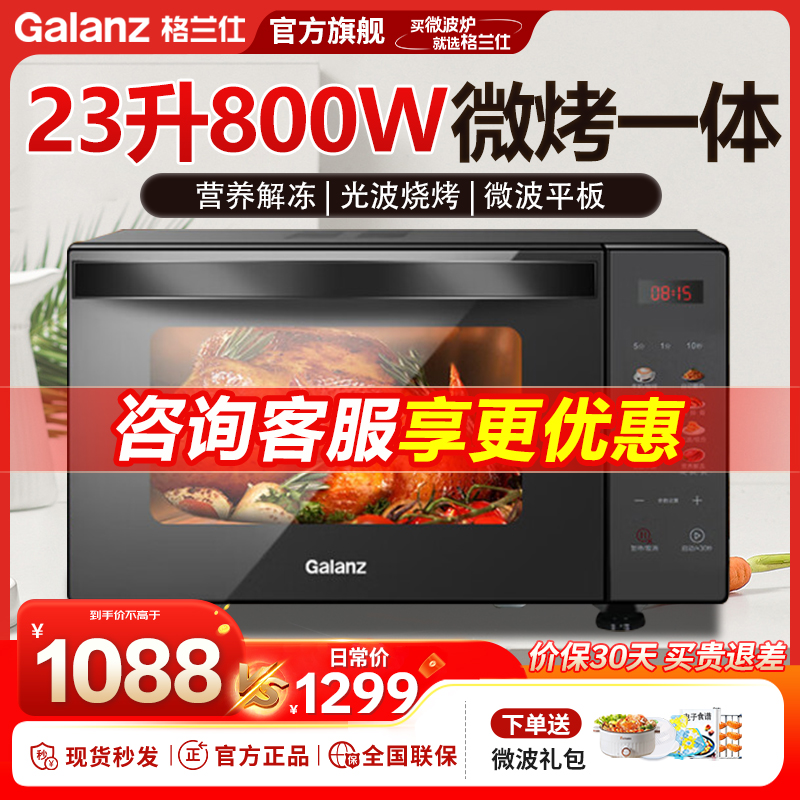 格兰仕家用微波炉微蒸烤一体机23升平板式光波炉智能彩屏菜单R6S