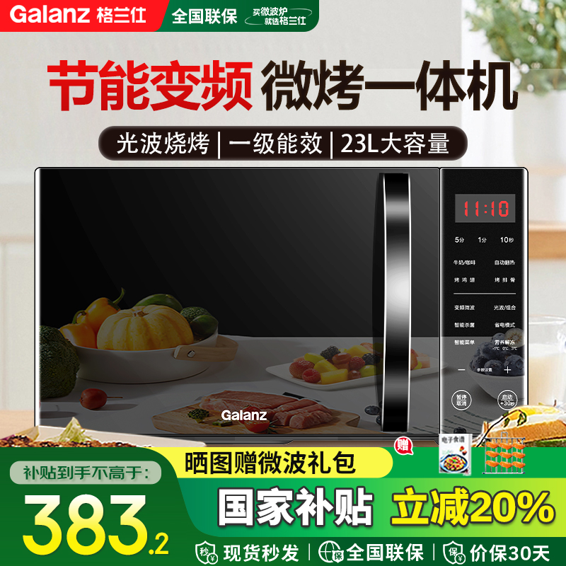 格兰仕家用变频微波炉烤箱一体机
