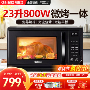 格兰仕微波炉家用23升平板式烤箱智能菜单一体机光波炉S1-SDGF3