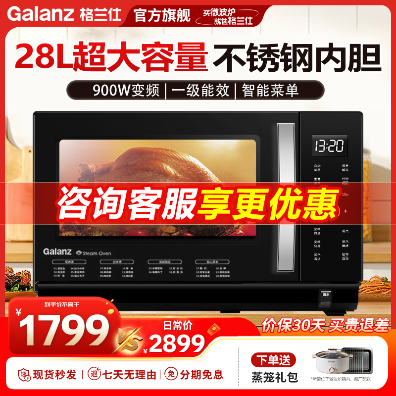 格兰仕变频微波炉28升大容量900W大火力不锈钢内胆微蒸烤一体机Q3