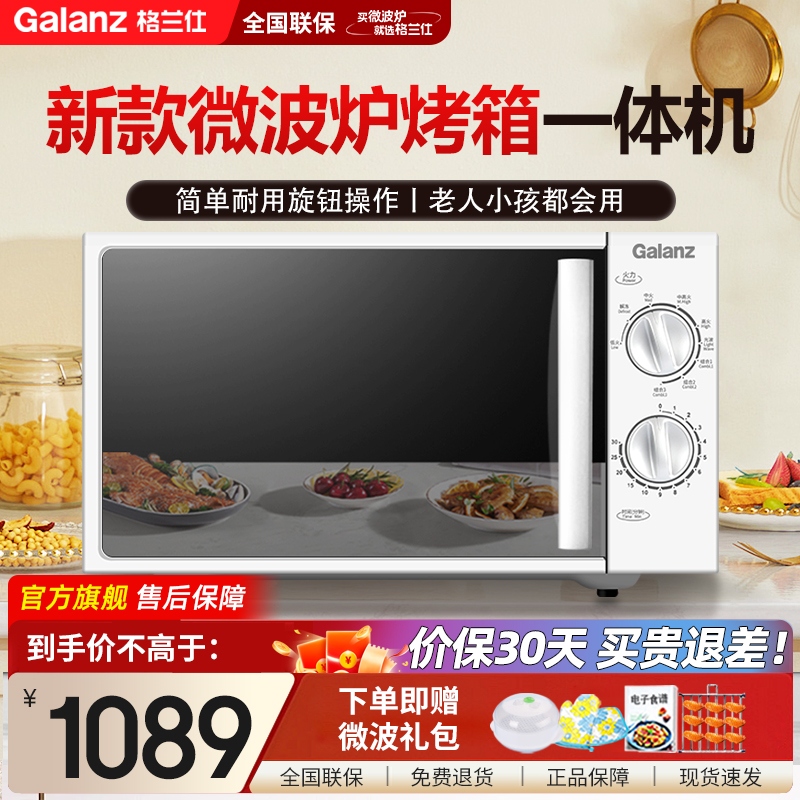 格兰仕微波炉烤箱一体机旋钮操作