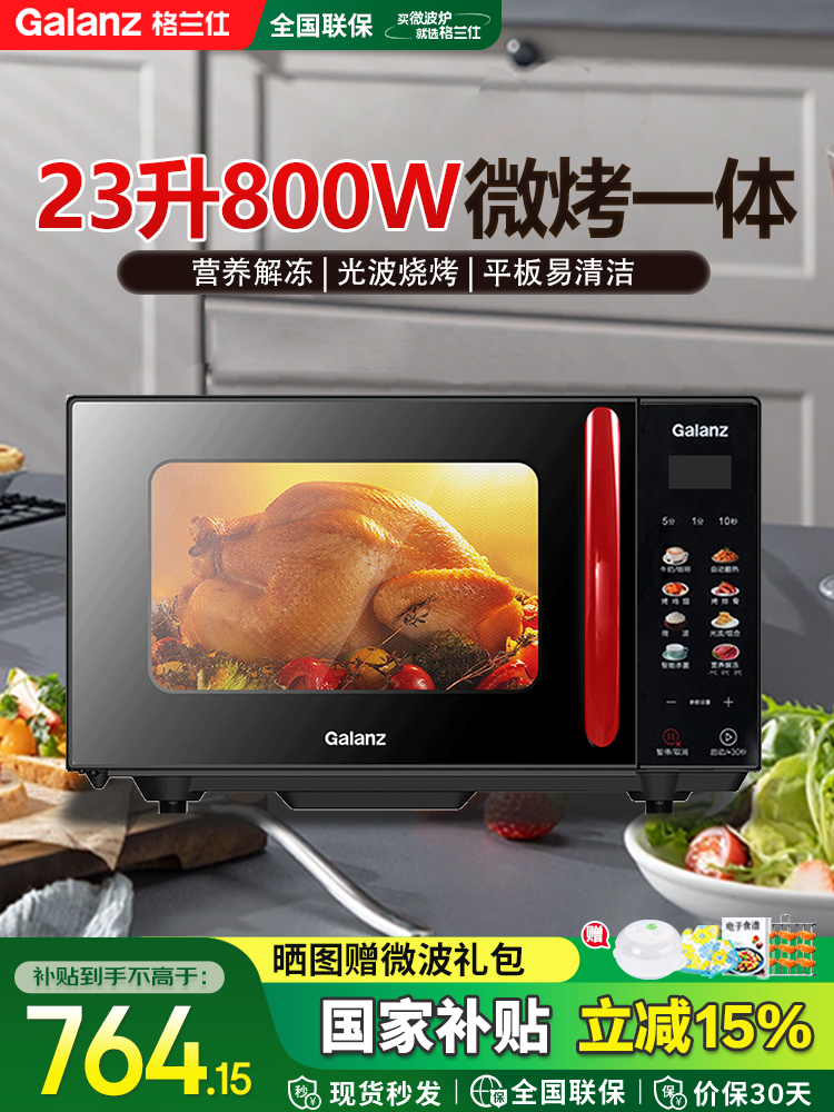 格兰仕家用微波炉不锈钢内胆20升光波炉微烤一体机B8(R1)彩屏膜