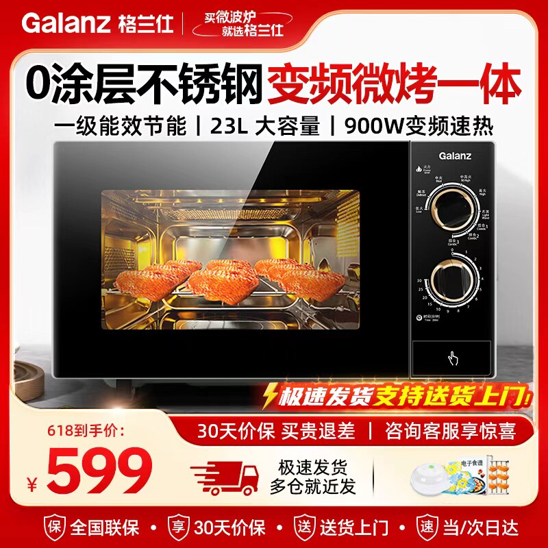 格兰仕新品微波炉23升家用光波炉变频一级能效不锈钢内胆微烤一体