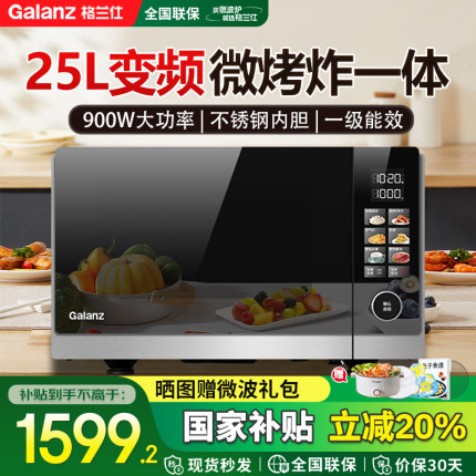 格兰仕微波炉家用光波变频25升不锈钢内胆900W高清彩膜一级能效AR
