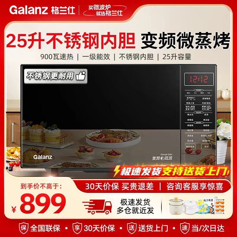 政府补贴格兰仕微波炉不锈钢内胆微蒸烤一体机一级能效光波炉BM1