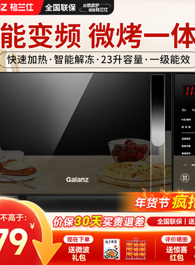 格兰仕变频微波炉家用智能平板烤箱一体23L光波炉C2(S7)