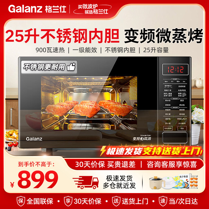 格兰仕微波炉政府补贴家用不锈钢内胆微蒸烤一体机一级能效光波炉