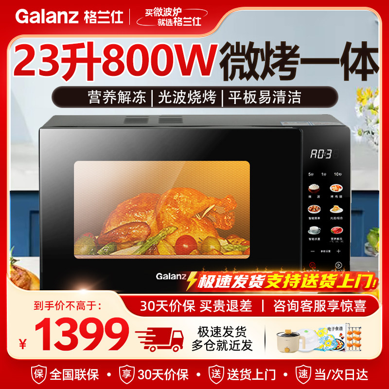 格兰仕微波炉家用不锈钢内胆烤箱一体机23升平板式光波炉B1-PGGF3