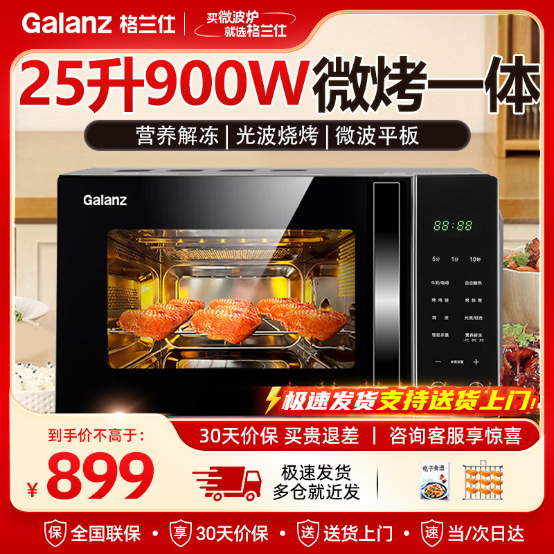 格兰仕微波炉家用900W大火力25升平板烤箱一体机光波炉C2S1-GF23