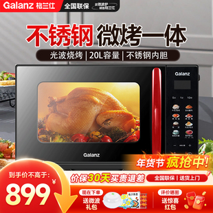 格兰仕家用微波炉不锈钢内胆20升光波炉微烤一体机B8(R1)彩屏膜