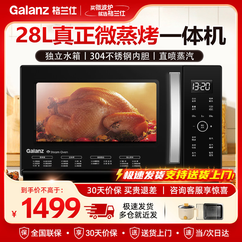 格兰仕微蒸烤一体机不锈钢内胆微波炉变频28升大容量光波炉Q3