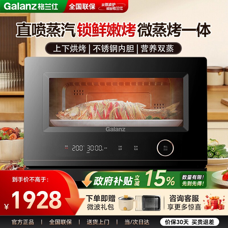 格兰仕变频微蒸烤一体一级能效