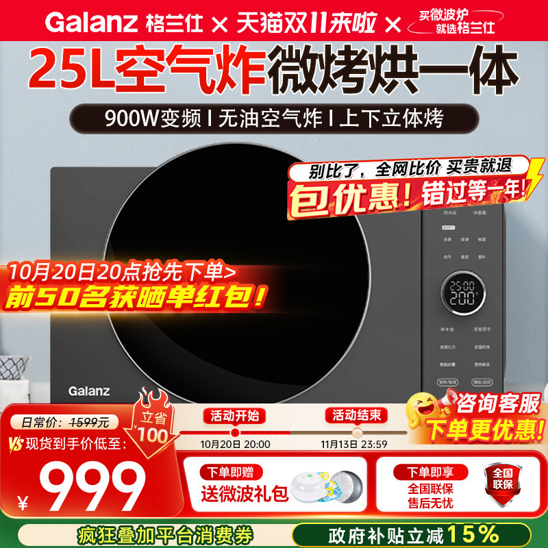 格兰仕微波炉政府补贴空气炸微烤一体家用变频智能微烤平板式DRB0