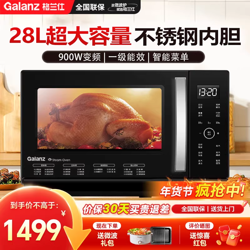 格兰仕变频微波炉28升大容量900W大火力不锈钢内胆微蒸烤一体机