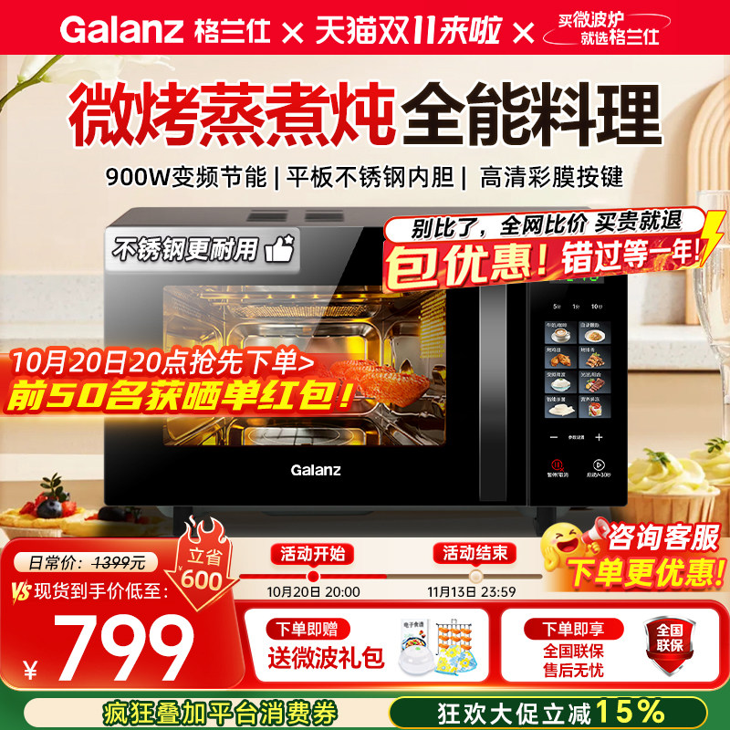 格兰仕新品变频不锈钢微烤一体机
