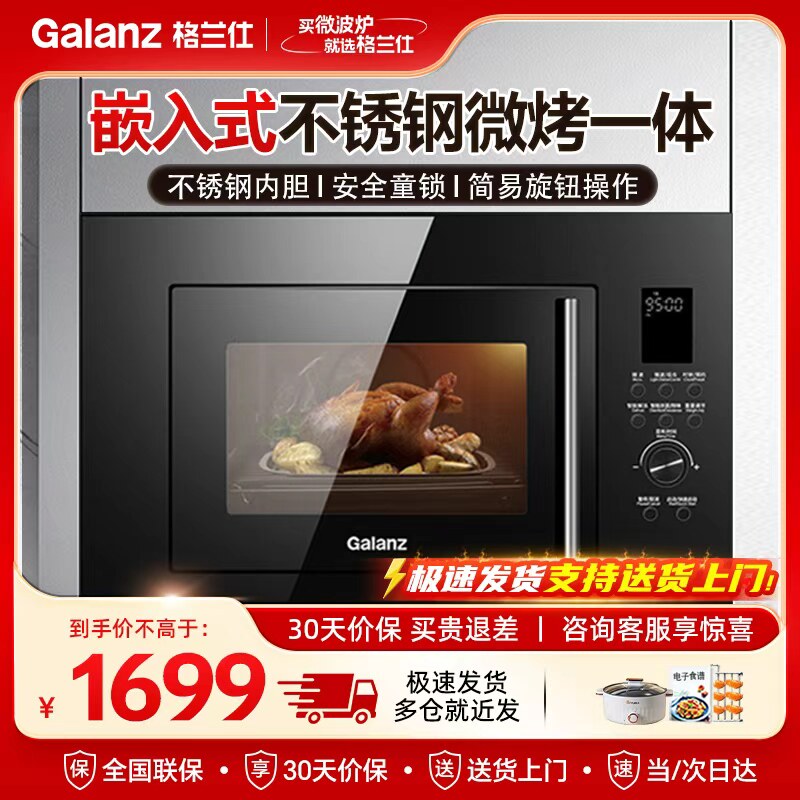 格兰仕嵌入式不锈钢微波炉家用平板微蒸烤光波炉一体机RR04
