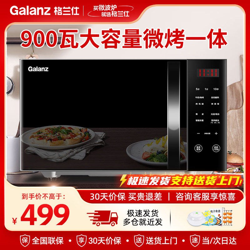 格兰仕微波炉家用900W平板光波炉25升大容量速热微蒸烤一体机C2T1