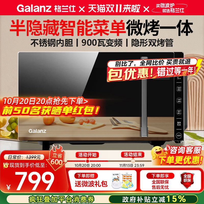 格兰仕微波炉家用23L不锈钢内胆变频一级能效微蒸烤箱光波炉ZYB0
