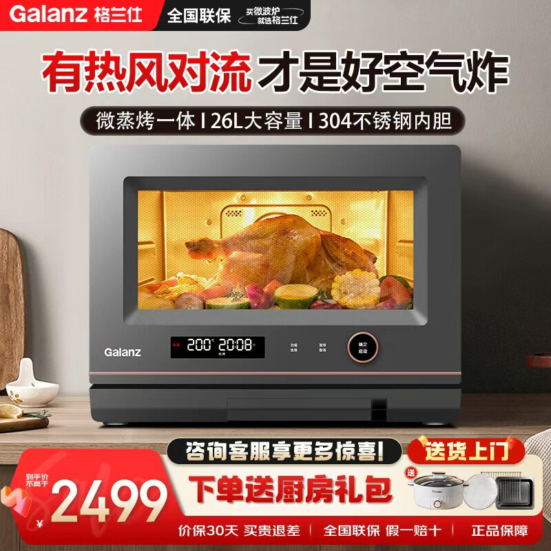 格兰仕不锈钢内胆变频微波炉一级能效平板式光波炉微蒸烤一体机RL