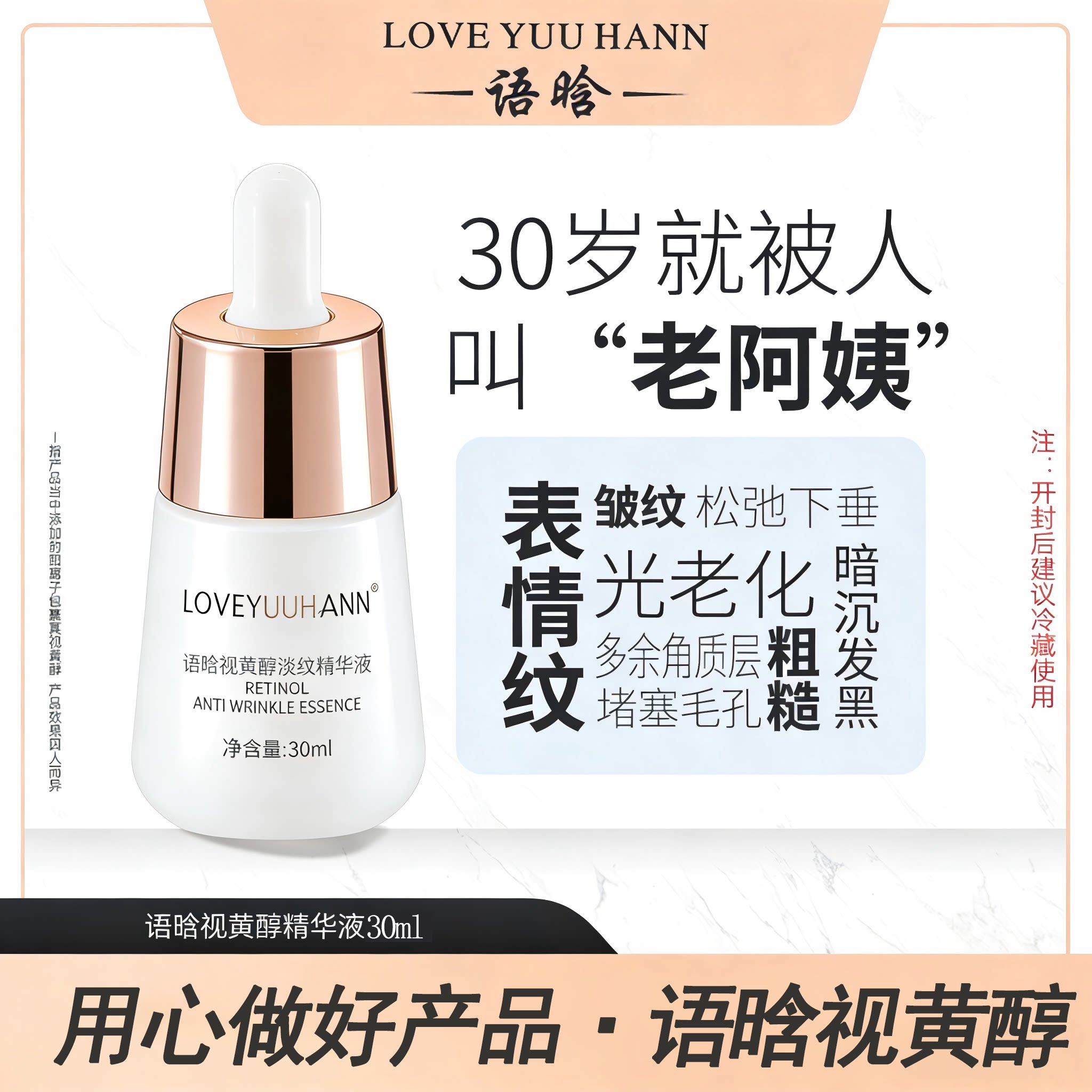 语晗视黄醇淡纹精华液