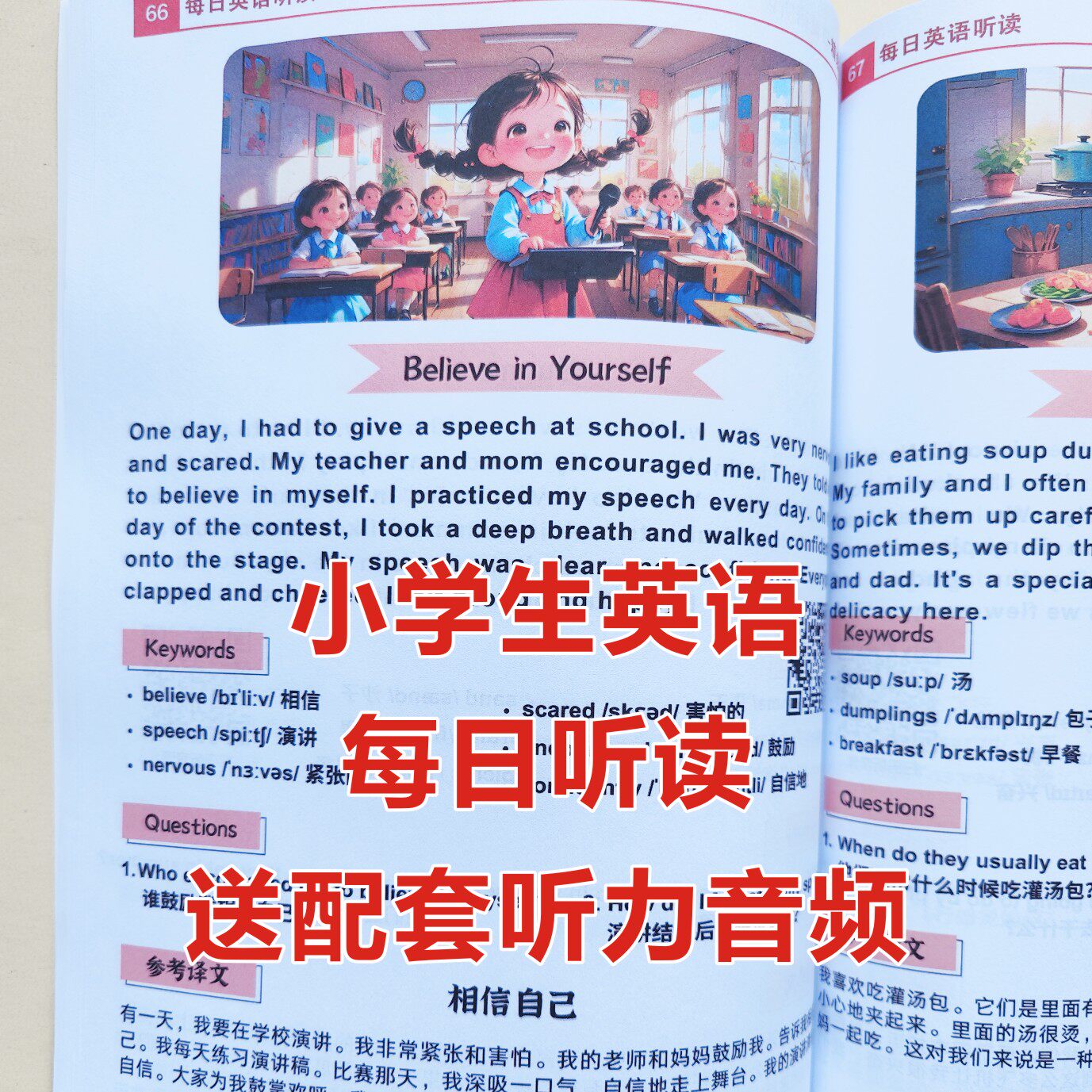 小学英语晨读美文100篇本册