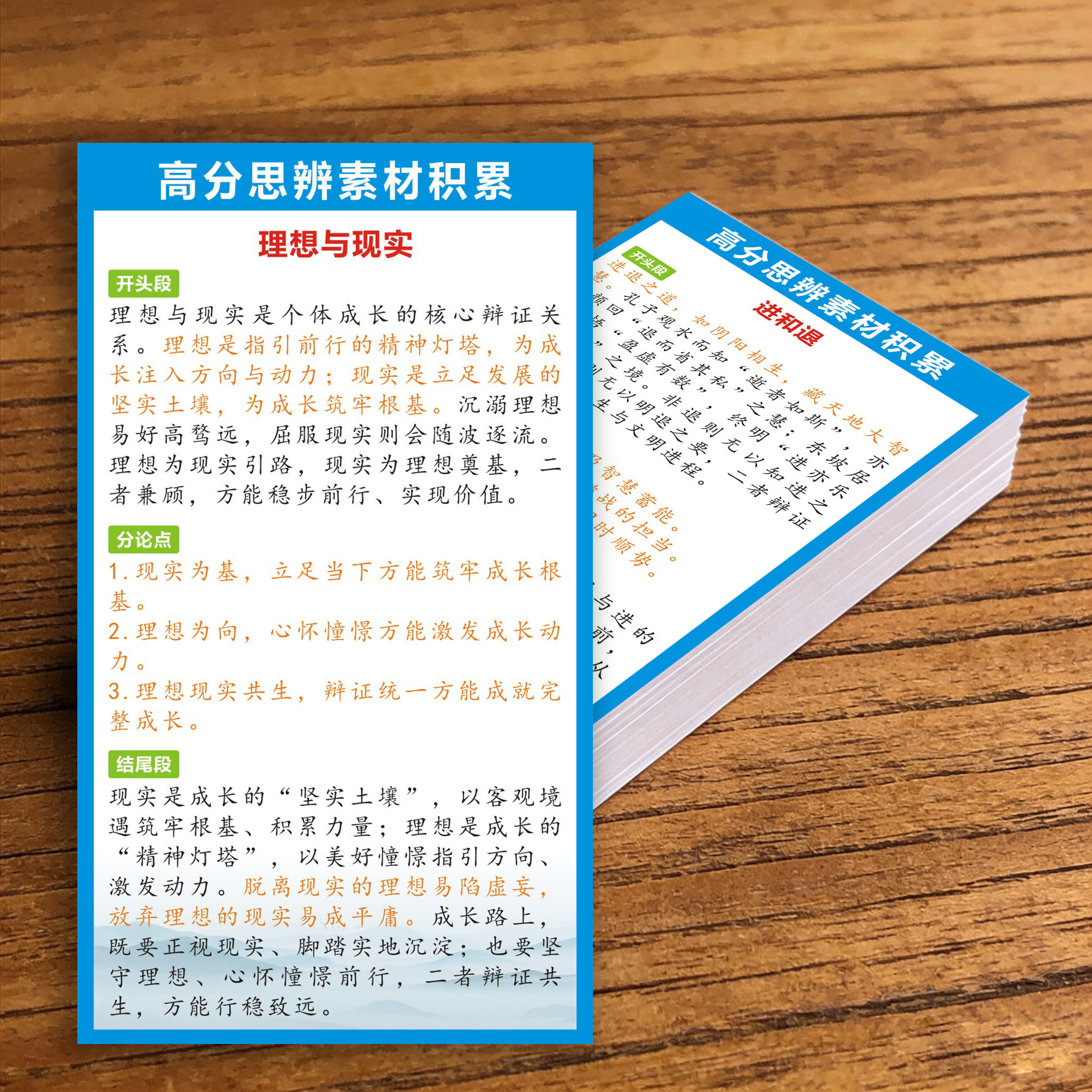 思辨写作素材积累议论文